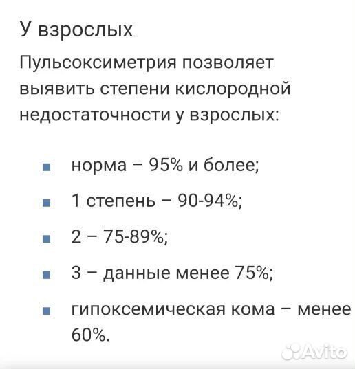 Пульсоксиметр