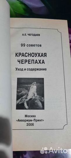 Книги,Аквариум, Черепахи красноухие