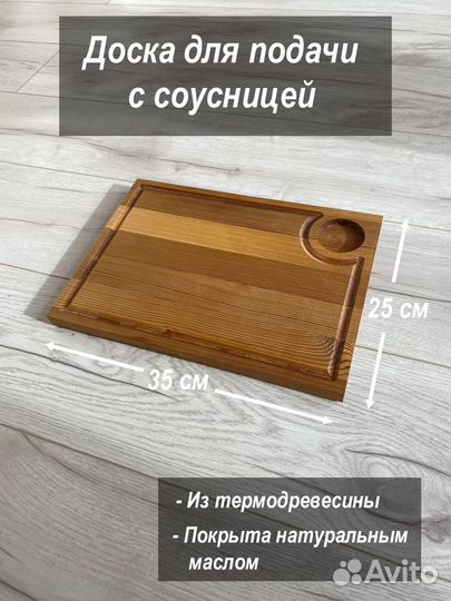 Доска для подачи