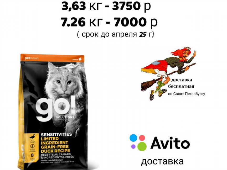 Корм для кошек Гоу GO утка с уткой 7.26 кг