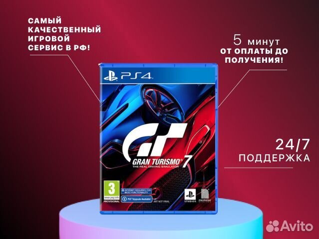 Gran Turismo 7 PS4/PS5 Омск