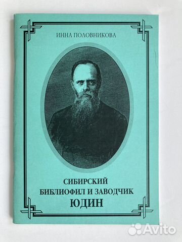 Книга Юдин Г.В. Половникова И