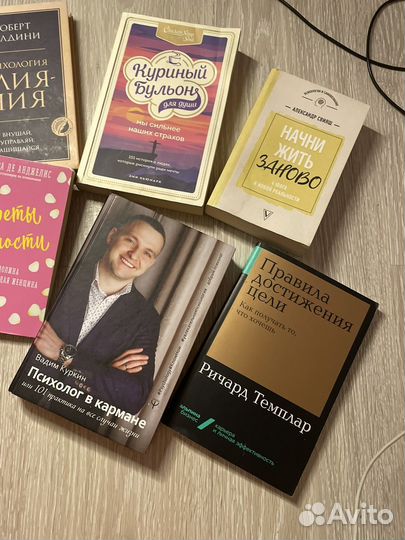 Книги по психологии и саморазвитию