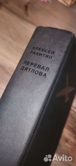 Ракитин перевал Дятлова