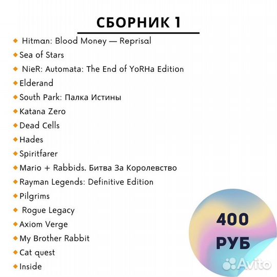 Игры для Nintendo Switch. Сборник №1