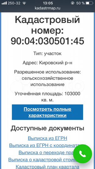 Участок 10,3 га (СНТ, ДНП)