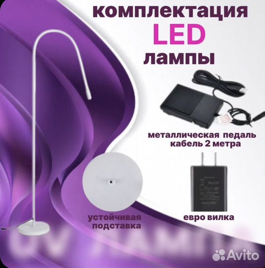 LED лампа для наращивания ресниц напольная