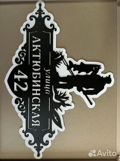 Указатель с адресом на дом