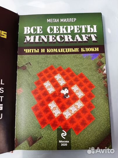 Все секреты майнкрафт 