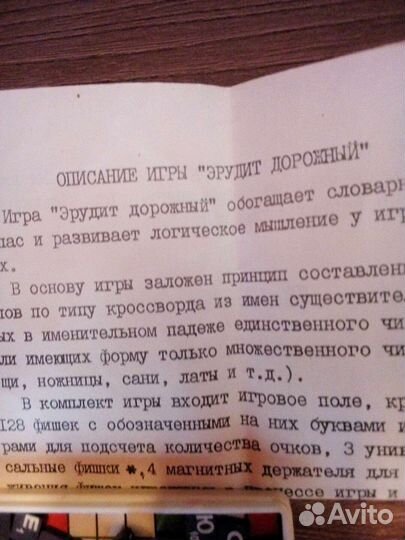 Игра эрудит дорожный