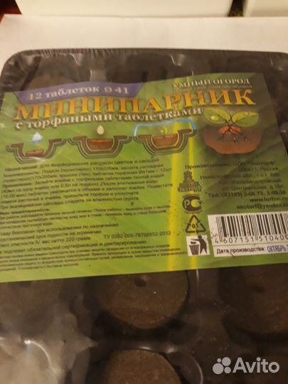 Минипарник Торг уместен