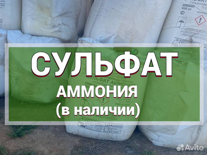 Сульфат аммония. Содержание азота - 21