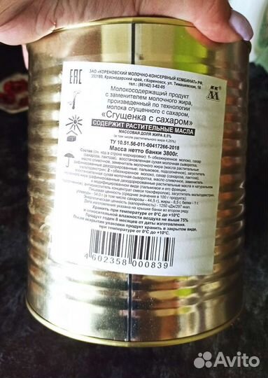 Сгущенное молоко