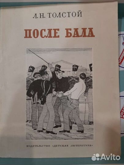 Л. Н. толстой