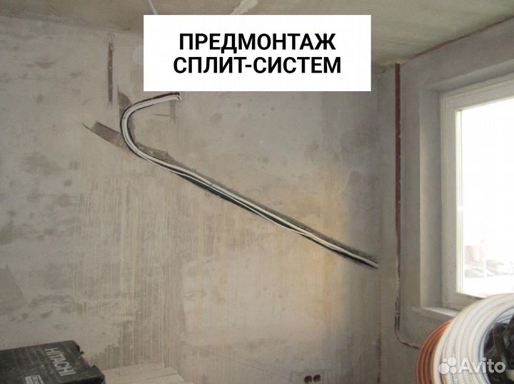 Монтаж Демонтаж Сервис Сплит Систем в Анапе