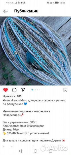 Комплект де косы и дреды