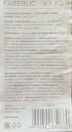 Белье постельное 2-х спальное и покрывало