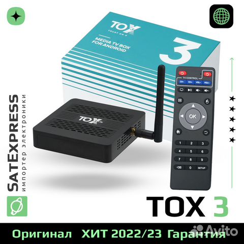 Смарт тв приставка TOX3 4/32 rev.2 вторая ревизия