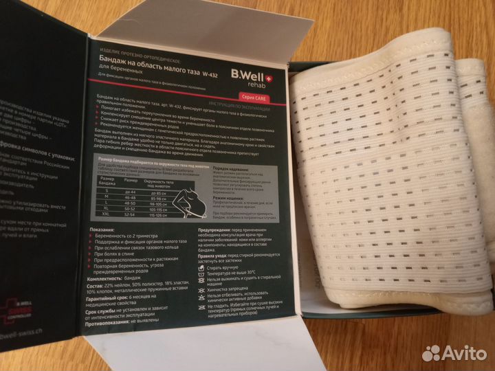 Бандаж для беременных