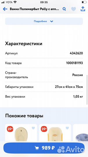 Ванночка для купания