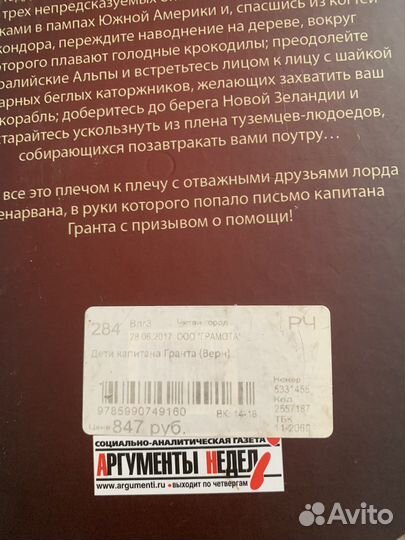 Книга дети капитана гранта
