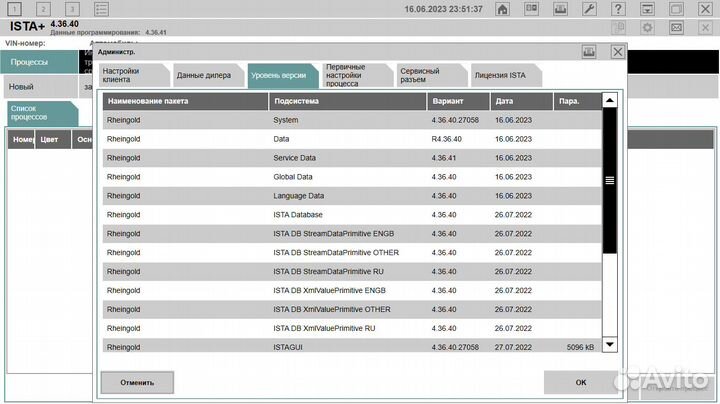 Ista+ (Rheingold) 4.36.40 для BMW