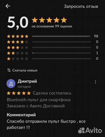 Bluetooth пульт для смартфона