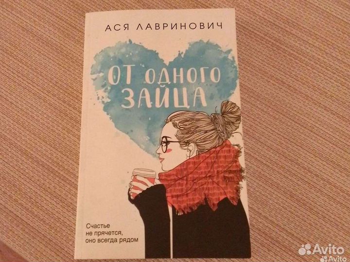 Книга от одного зайца
