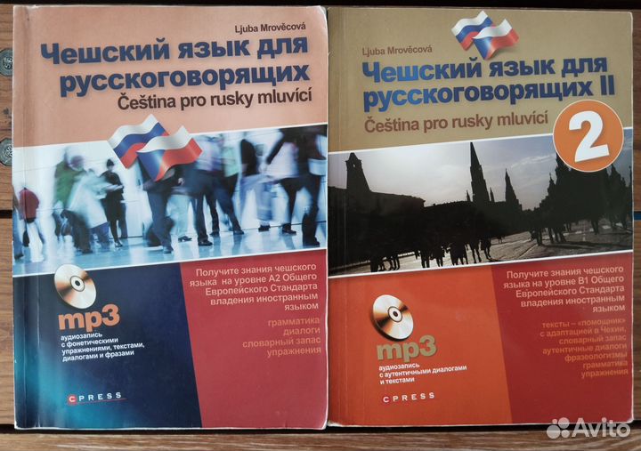 Учебник чешского языка в 2-х частях