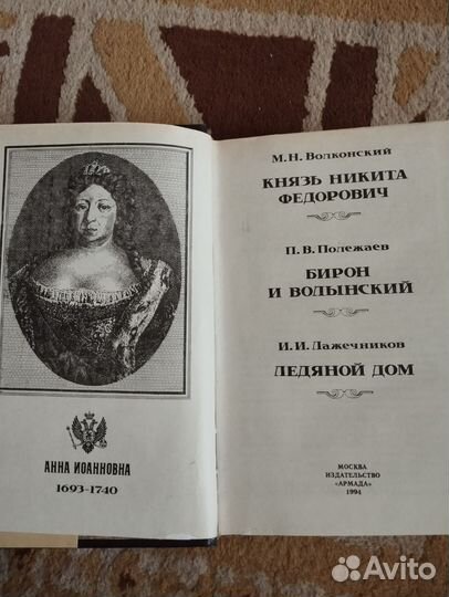 Династия Романовых в романах