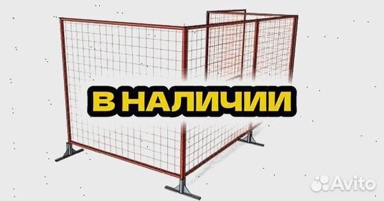Временное ограждение