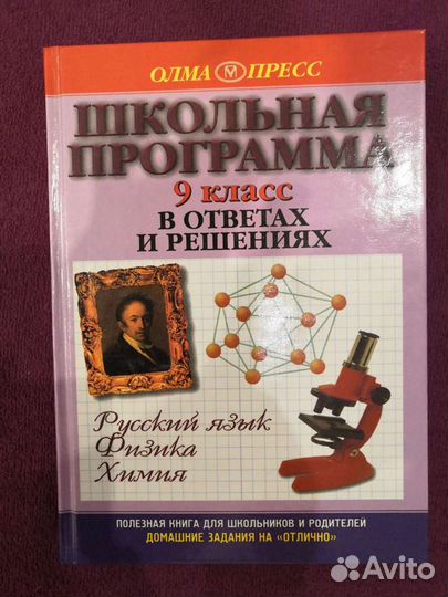 Школьная программа в ответах и решениях