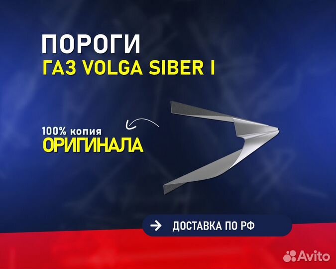 Пороги на Волга Сайбер (Volga Siber) Гарантия 5лет