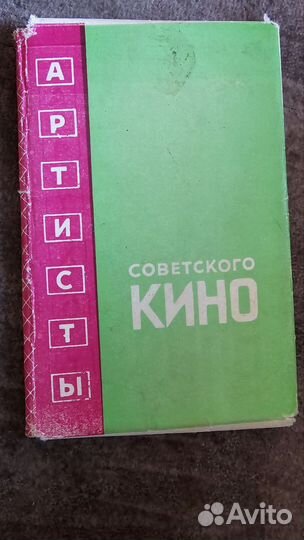 Набор открыток актеры советского кино