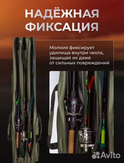 Чехол для удилищ
