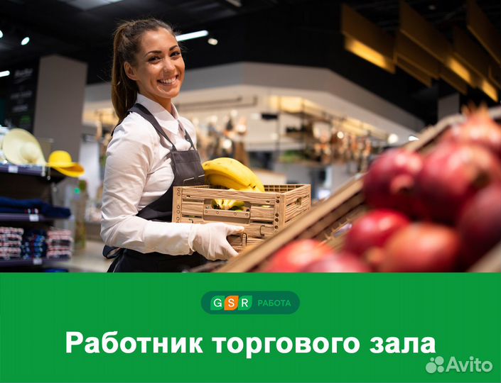 Работник торгового зала