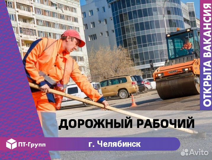 Требуются рабочие на дорожные работы