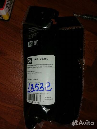 Пыльник защитный шарнира тяги привода