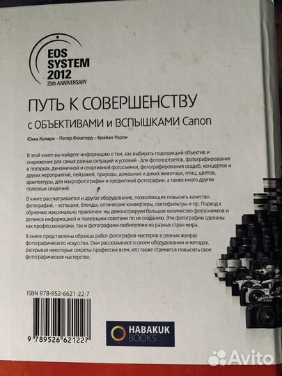 Книга Путь к совершенсиву с камерами Canon