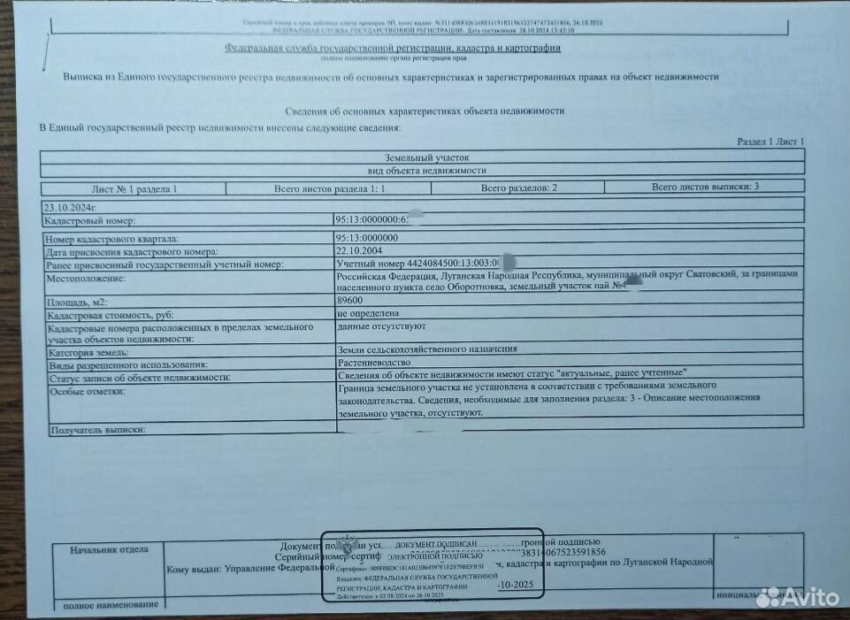 Участок 8,96 га (СНТ, ДНП), Северодонецк