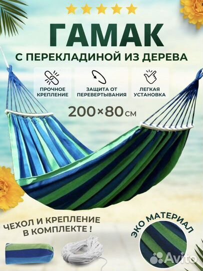 Гамак полотняный с перекладинами. Новые. Доставка