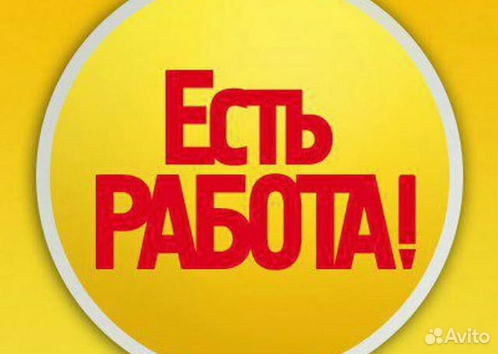 Разнорабочие на склад/Стабильные выплаты