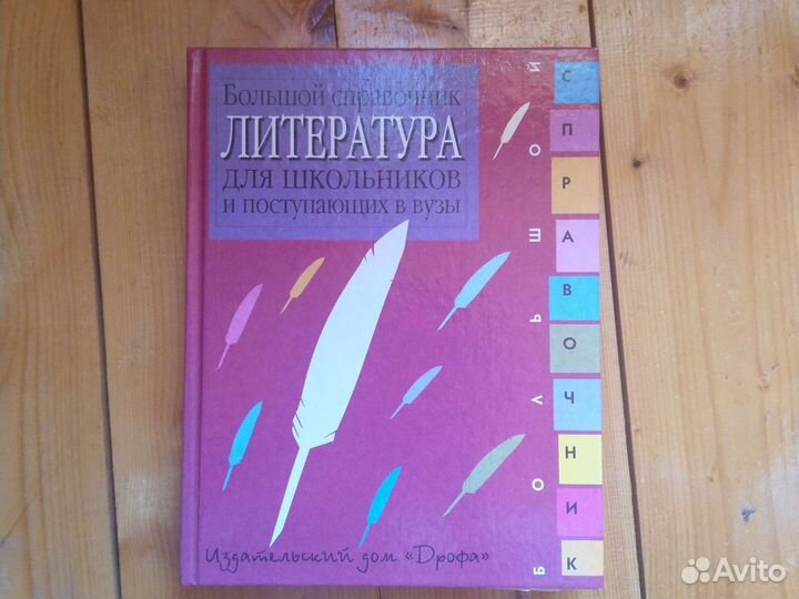 Справочник по литературе