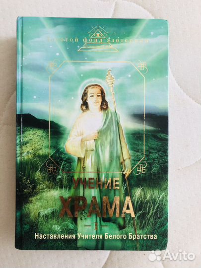 Учение Храма