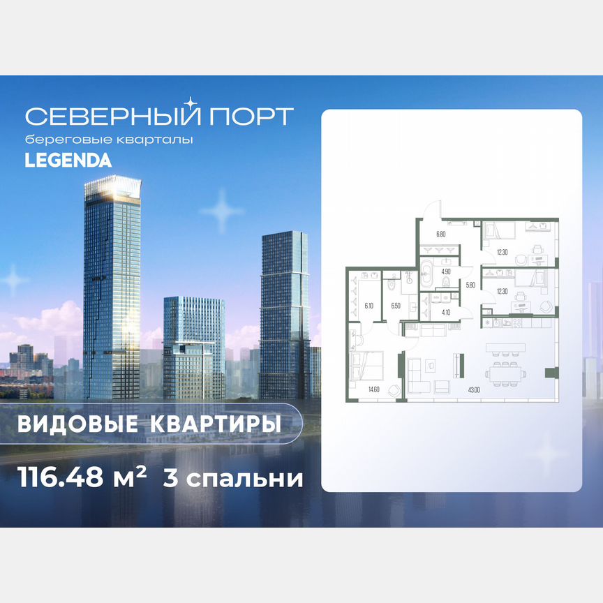 3-к. квартира, 116,5 м², 40/58 эт.