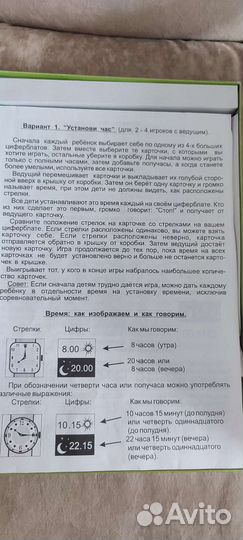 Изучаем часы. Настольная игра тик-так