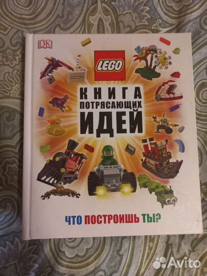 Lego книга лего