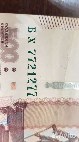 Купюра с зеркальным номером