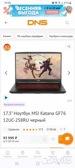 Игровой 64 gb MSI Katana GF76 12UC-265XRU