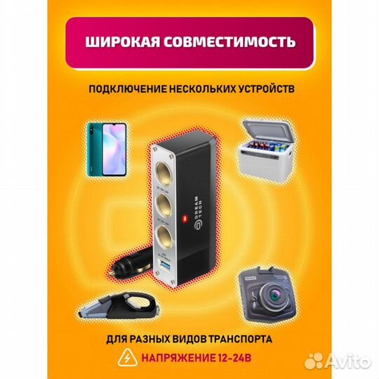 Разветвитель прикуривателя на 3 гнезда с USB порт